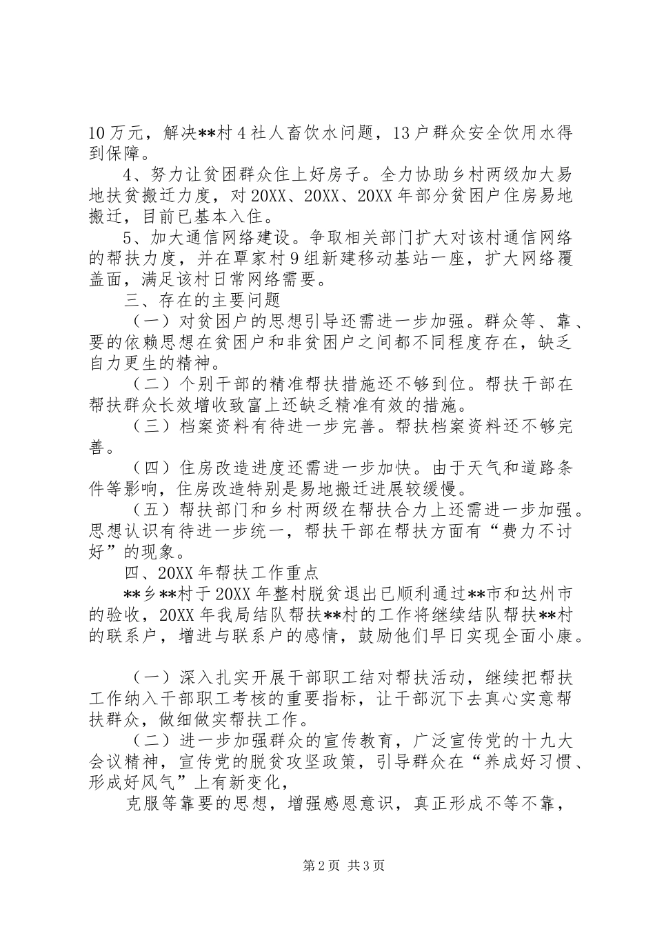市民宗局脱贫攻坚工作总结及帮扶工作计划_第2页
