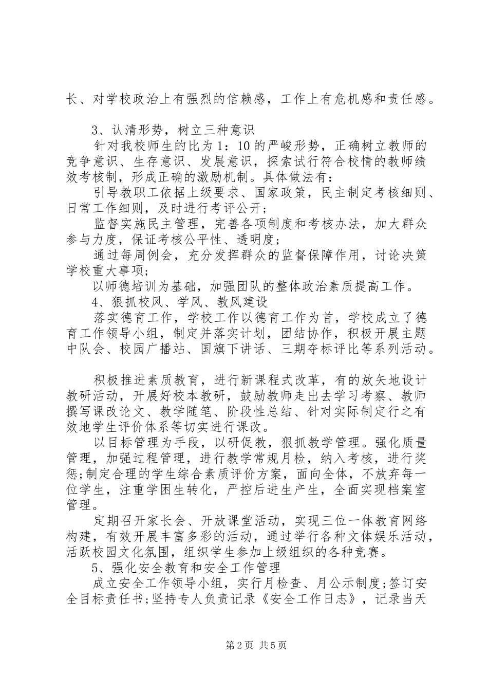 学校长述职报告小学校长述职报告_第2页