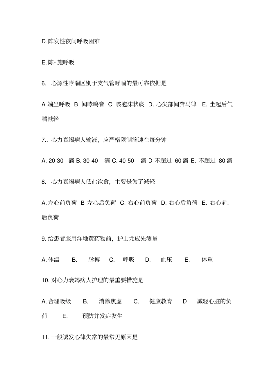 循环系统练习题_第3页