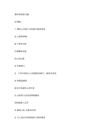 循环系统练习题