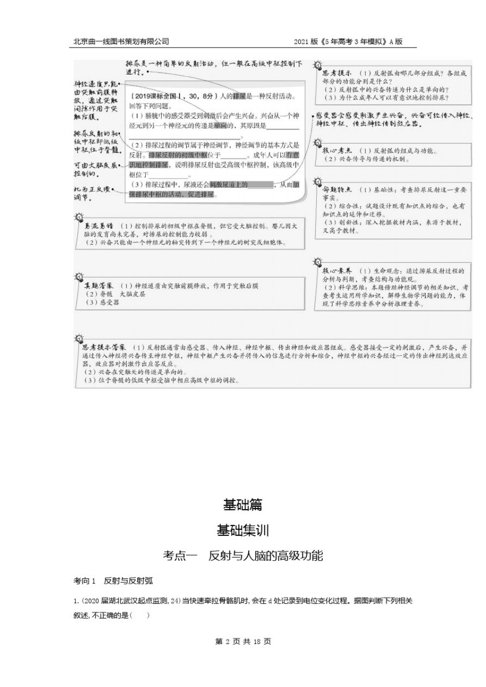 专题16神经调节(试题部分)_第2页