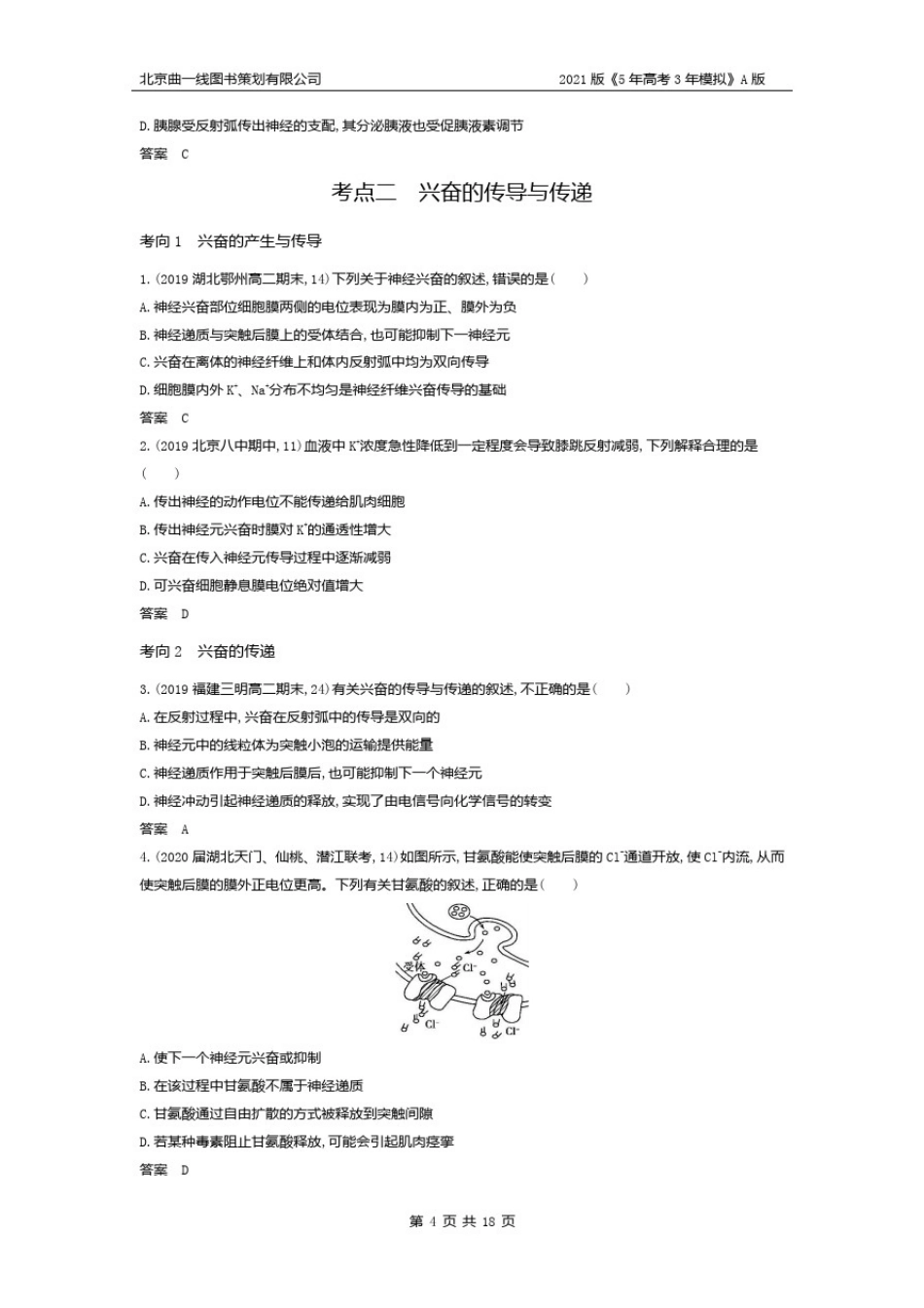 专题16神经调节(试题部分)_第3页