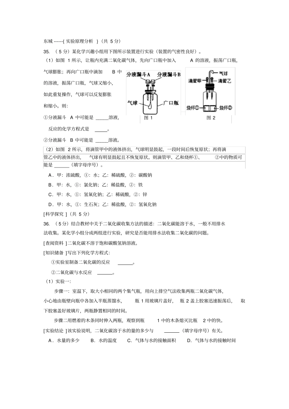 初三化学实验专题_第1页