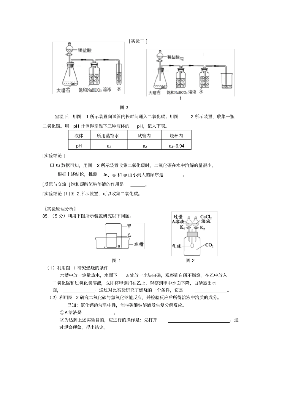 初三化学实验专题_第2页