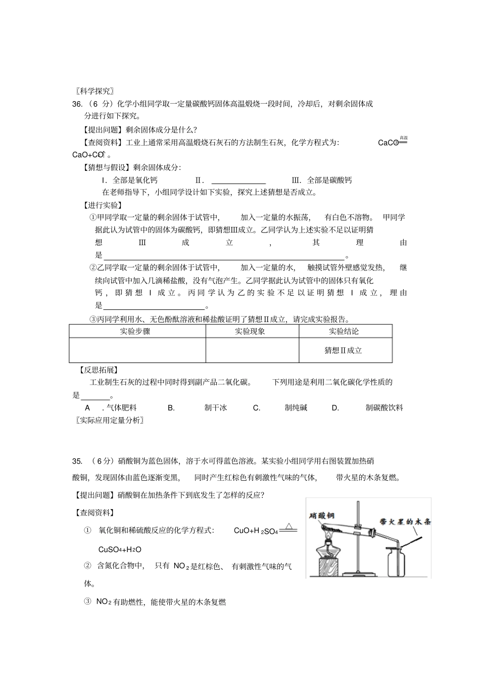 初三化学实验专题_第3页
