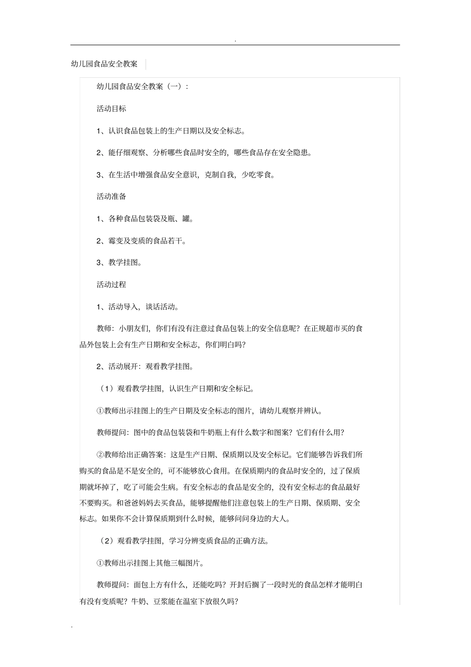 幼儿园食品安全教案_第1页