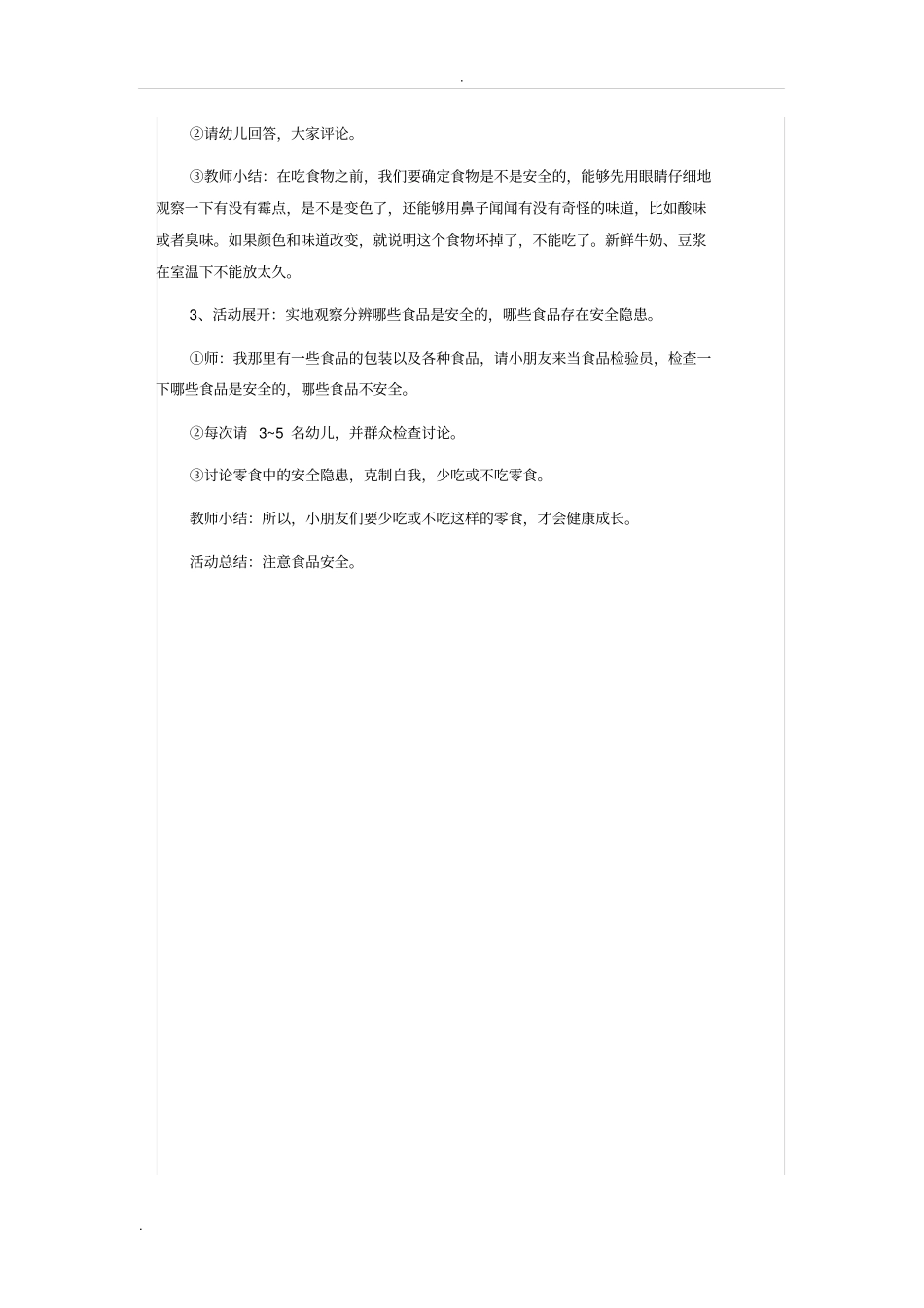 幼儿园食品安全教案_第2页
