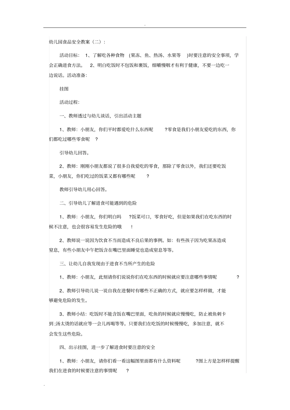 幼儿园食品安全教案_第3页