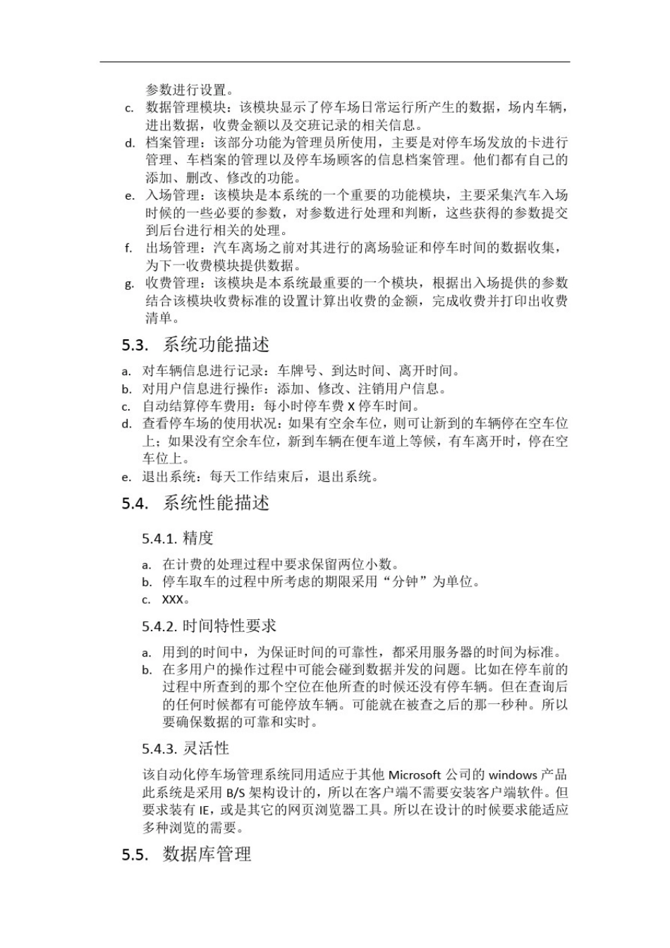 停车场管理系统(需求分析)_第3页