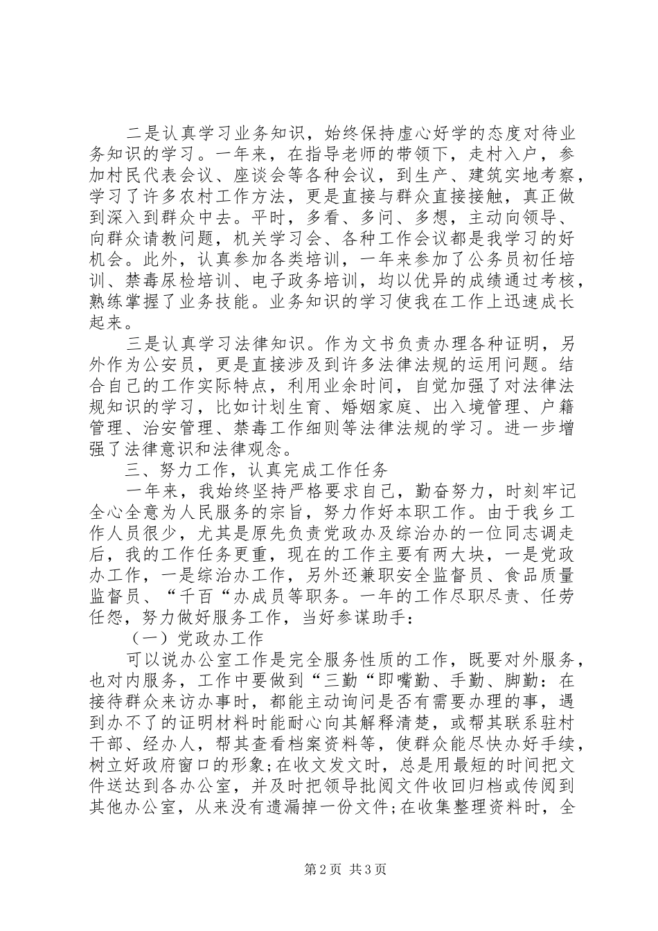 事业单位年度思想工作总结事业单位年度总结_第2页