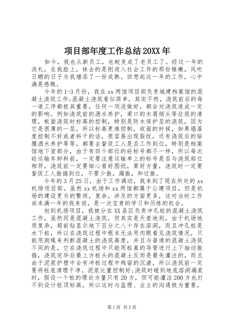 项目部年度工作总结_第1页