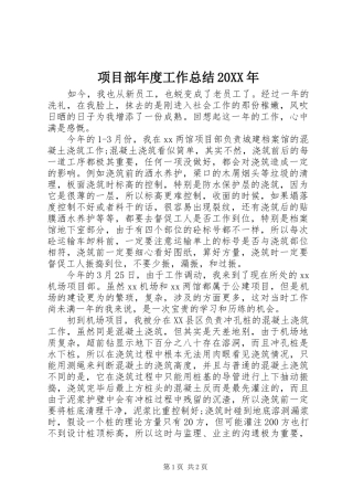项目部年度工作总结