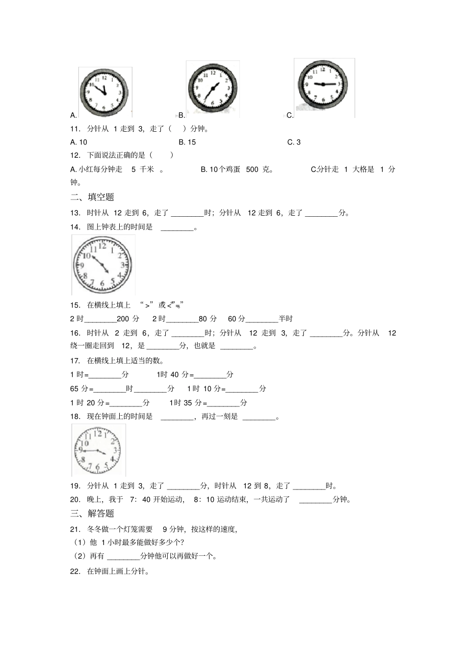 (试卷分析)人教版小学数学二年级数学上册第七单元《认识时间》单元检测卷(有答案解析)_第2页