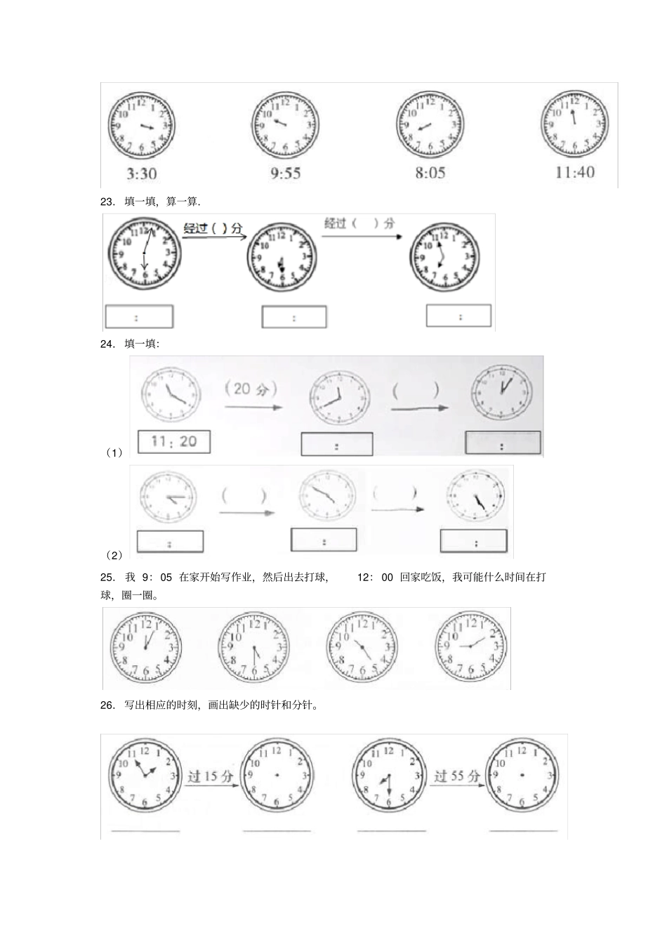 (试卷分析)人教版小学数学二年级数学上册第七单元《认识时间》单元检测卷(有答案解析)_第3页