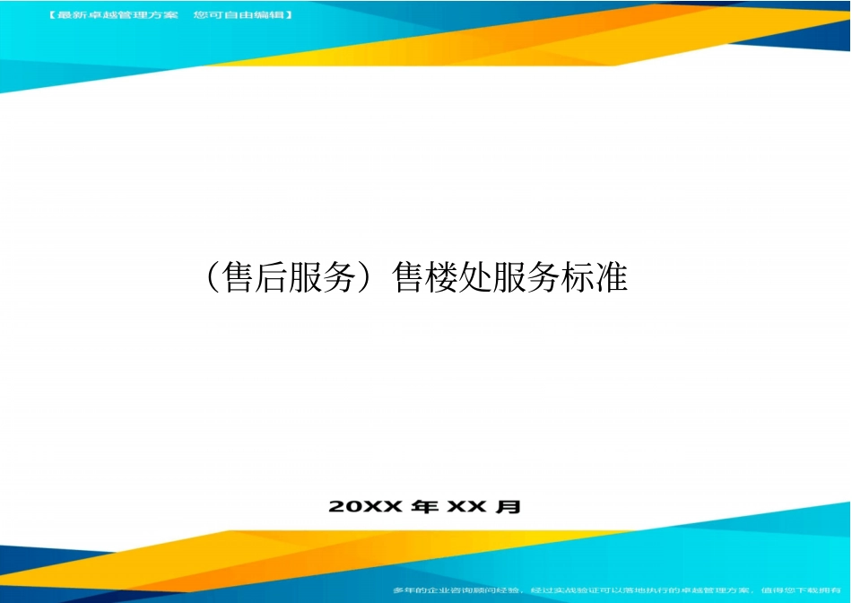 售后服务售楼处服务标准_第1页