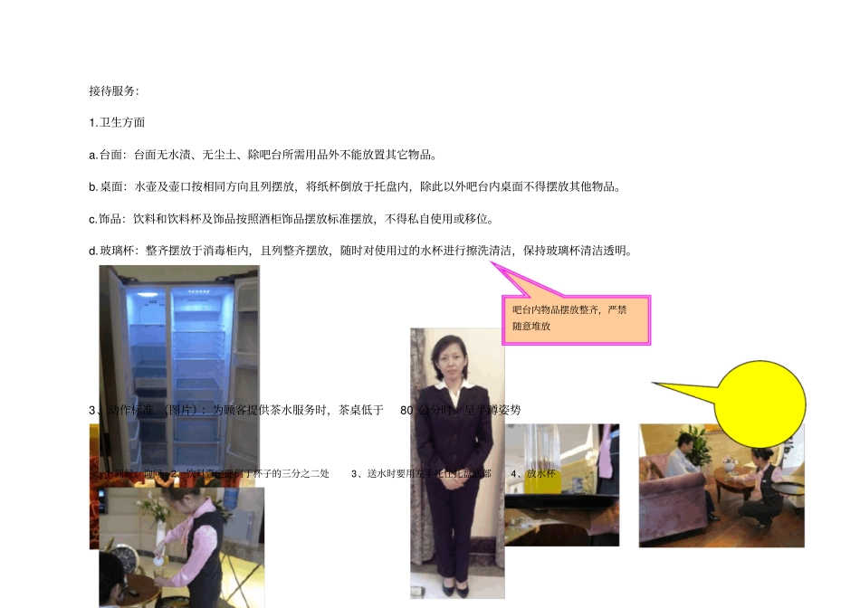 售后服务售楼处服务标准_第3页