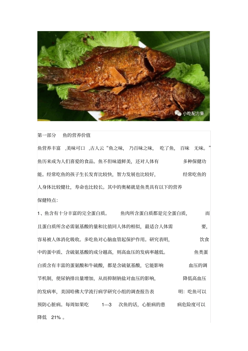 圣旨骨酥鱼的做法及配方(绝密配方)_第1页