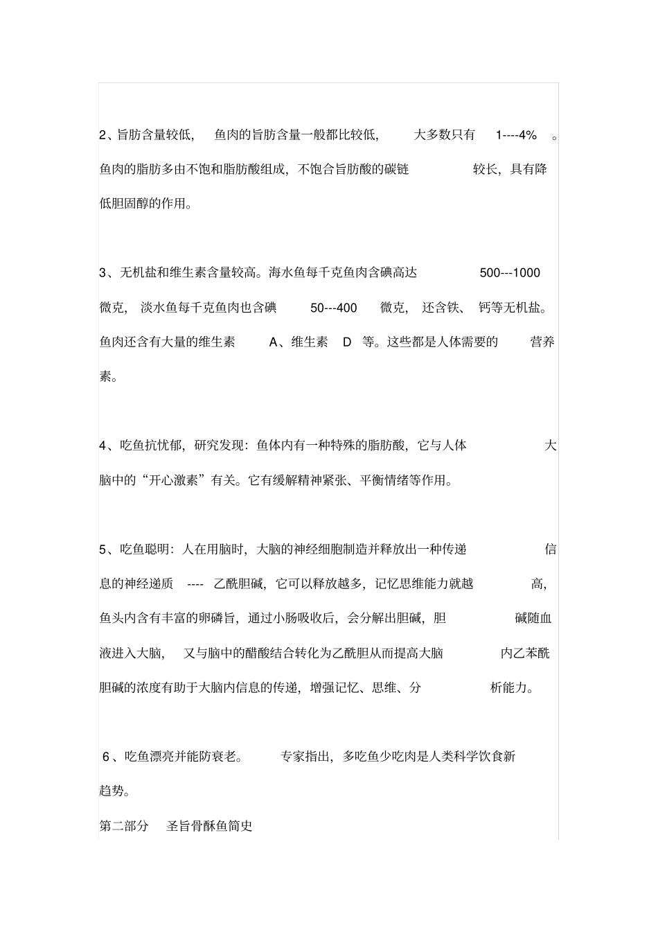 圣旨骨酥鱼的做法及配方(绝密配方)_第2页