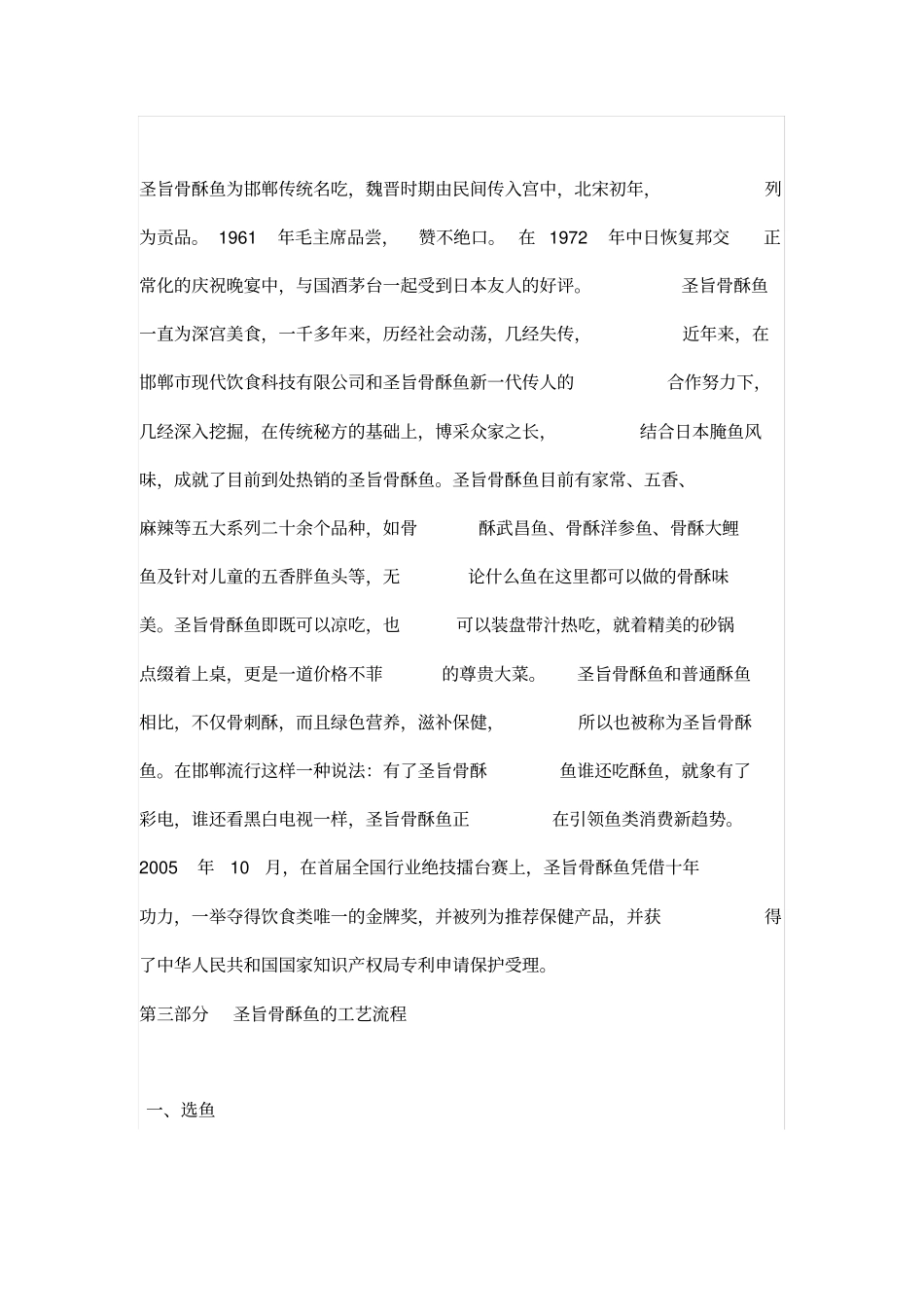 圣旨骨酥鱼的做法及配方(绝密配方)_第3页