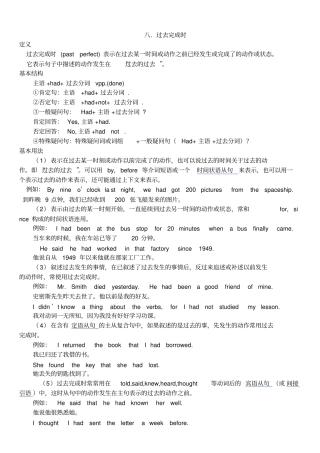 (完整版)高中过去完成时详解和练习5(答案)