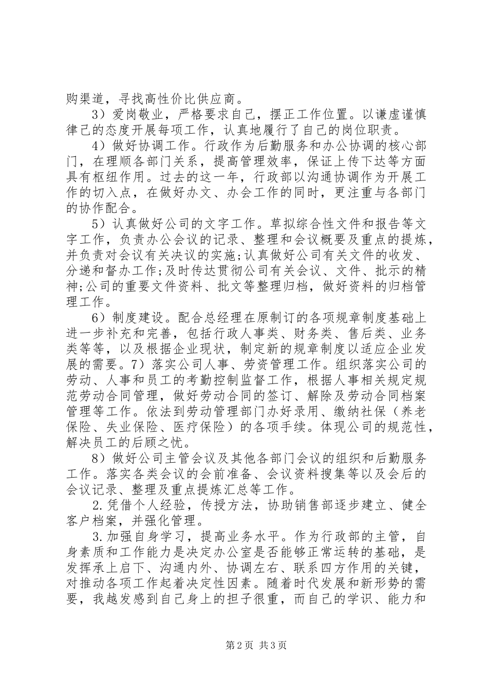 学校行政主管个人年度工作总结_第2页