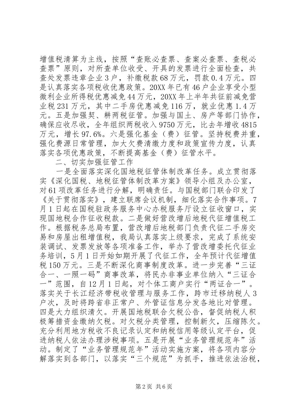 县地税局工作总结范文_第2页