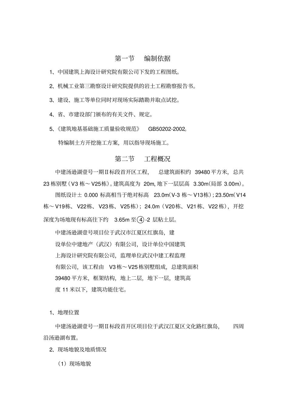 别墅土方开挖施工方案_第2页