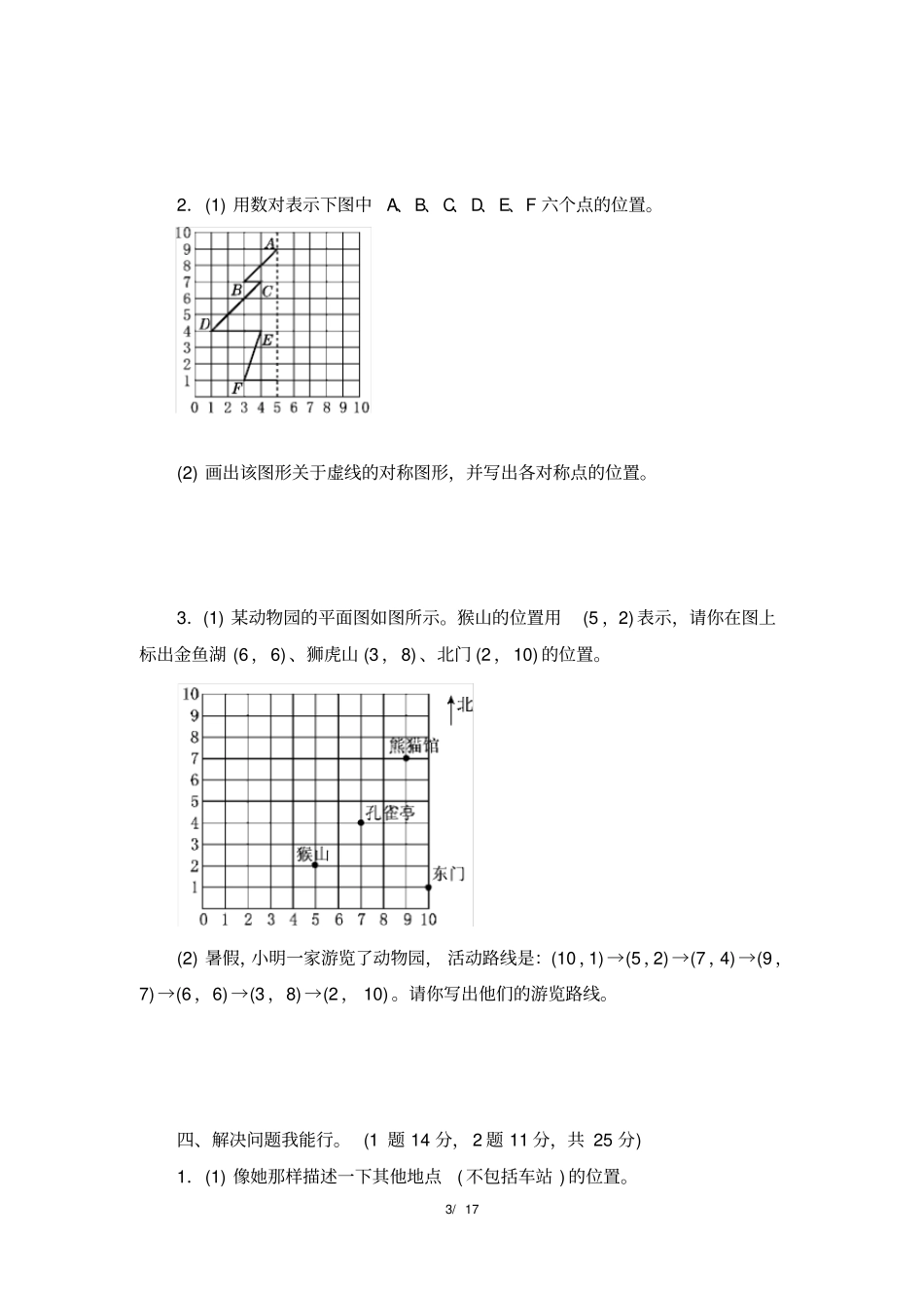 五年级上册《第2单元位置》单元检测试卷及答案(三套)_第3页