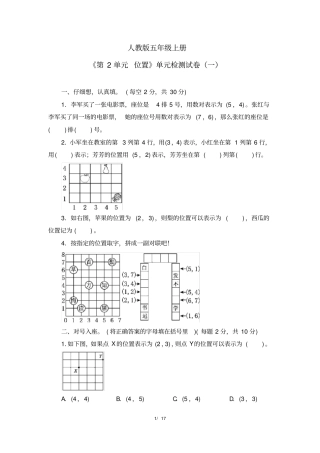 五年级上册《第2单元位置》单元检测试卷及答案(三套)
