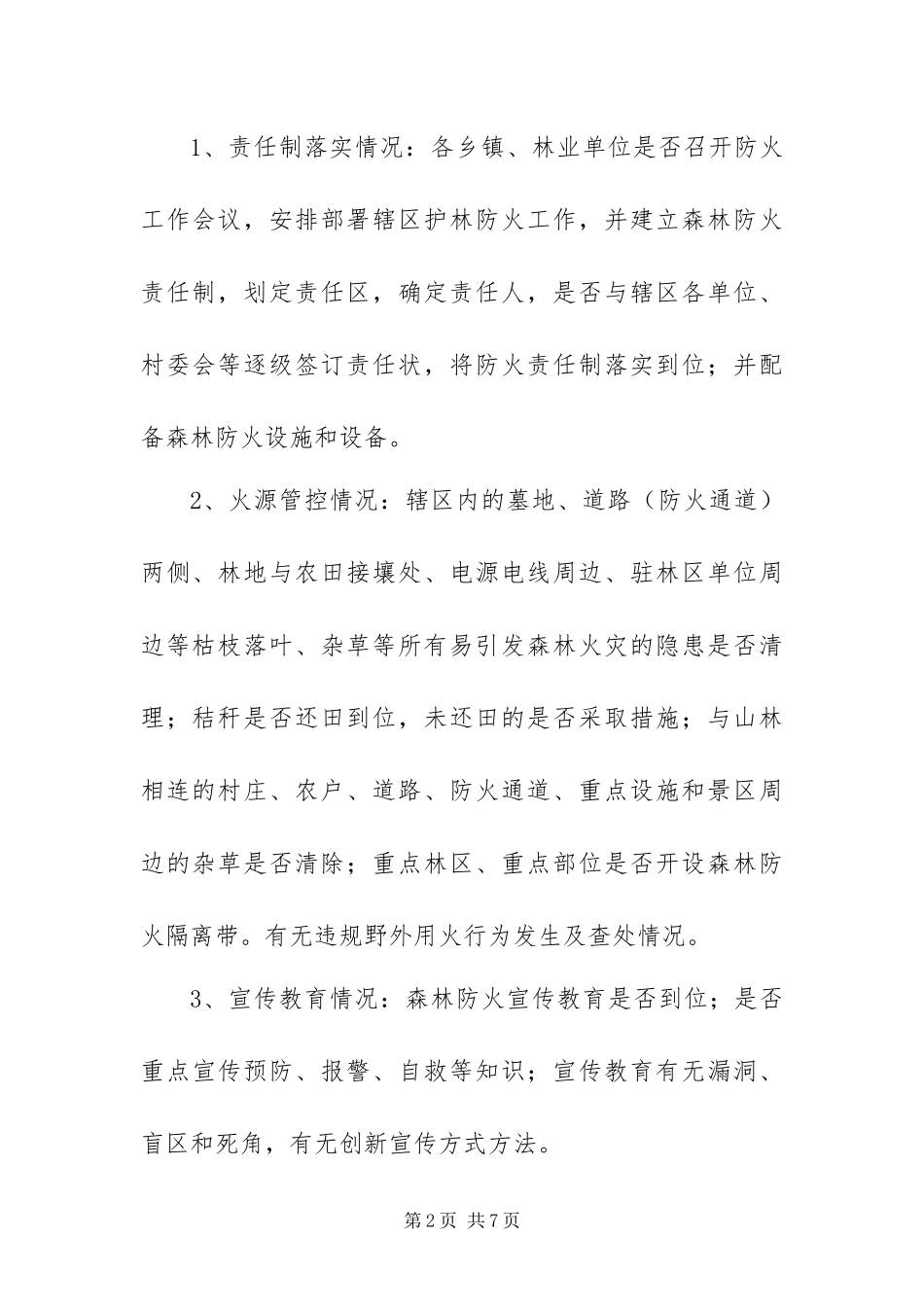 绿卫自然资源执法专项行动工作方案_第2页