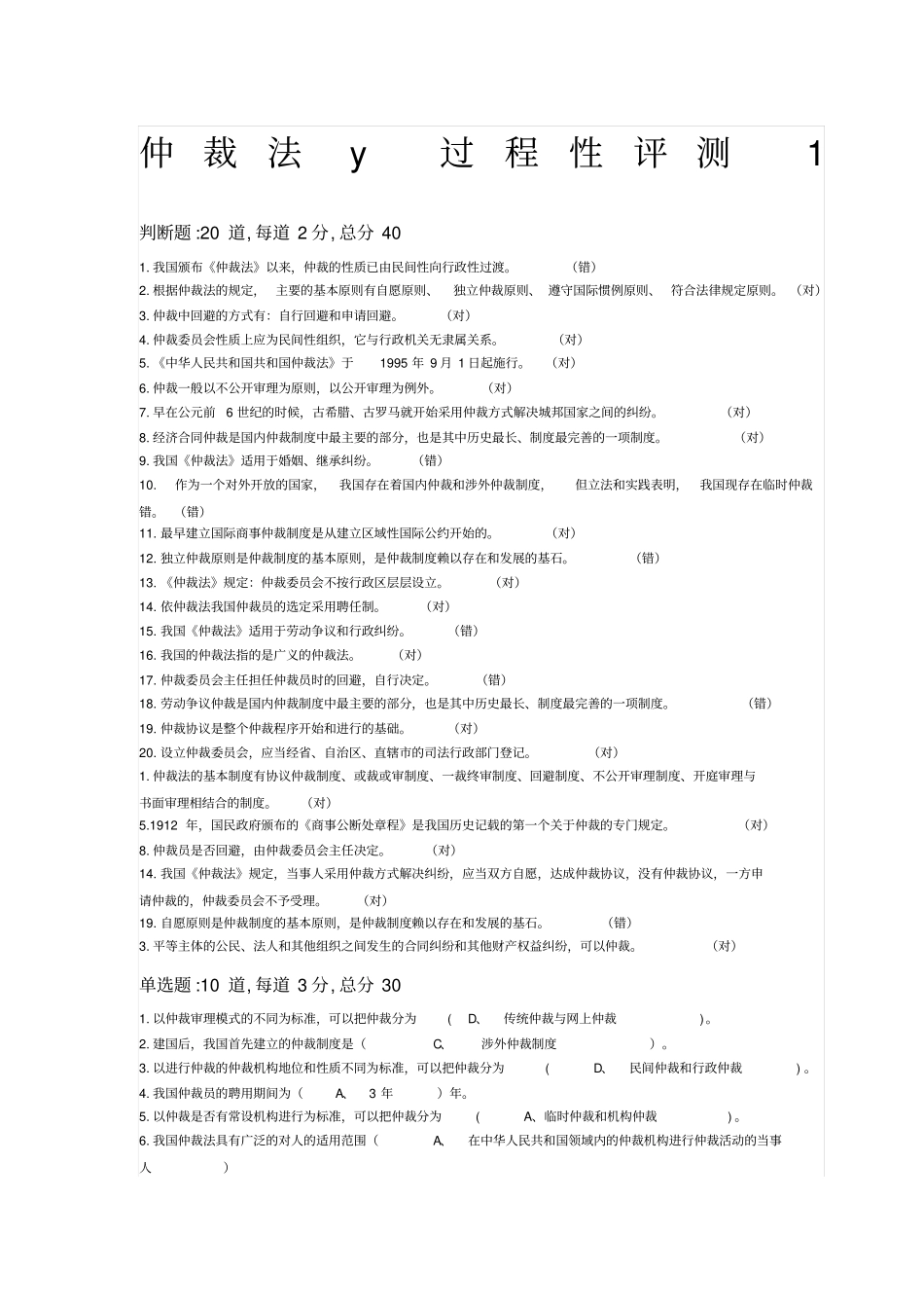 仲裁法一体化考试参考答案_第1页