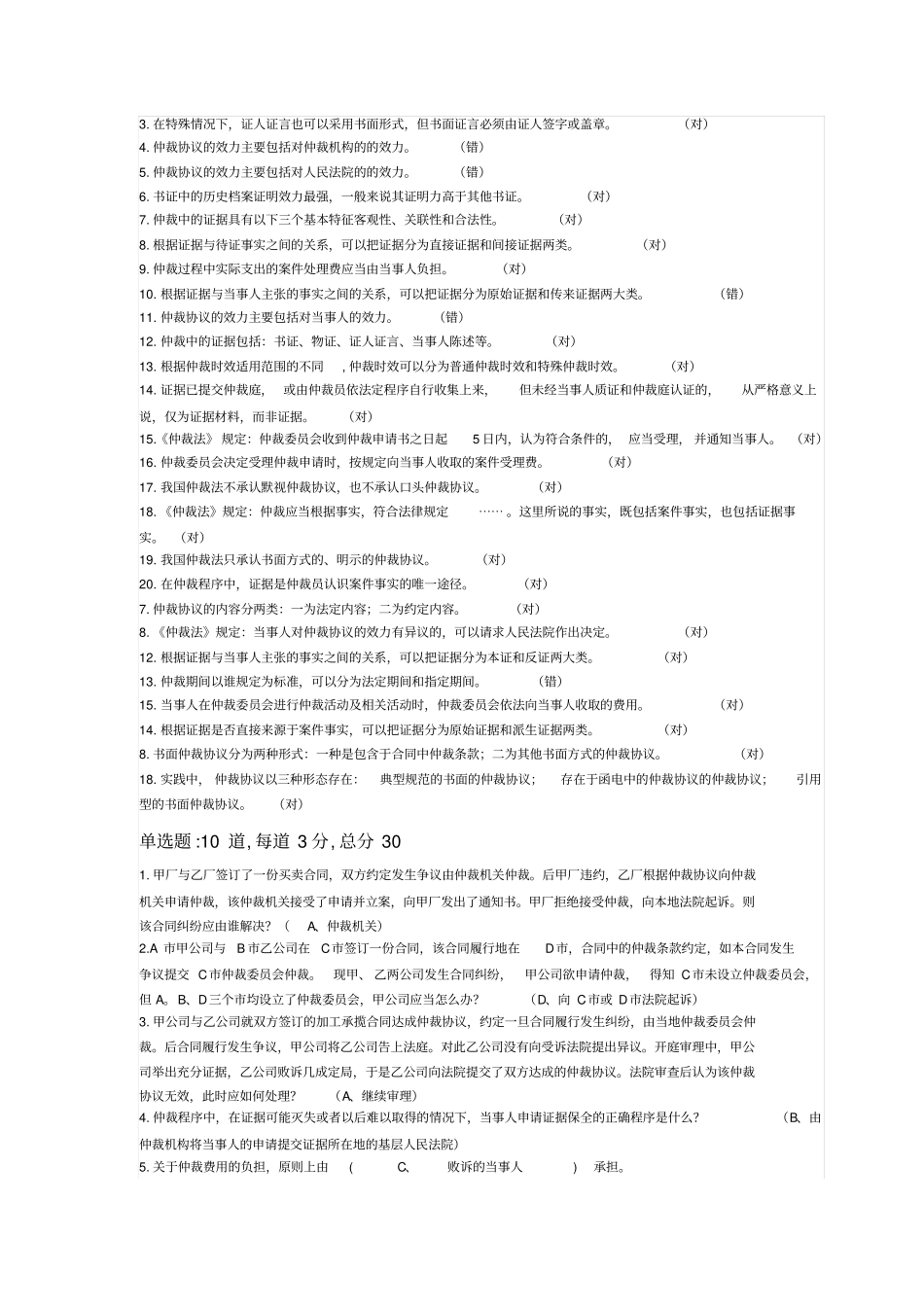仲裁法一体化考试参考答案_第3页