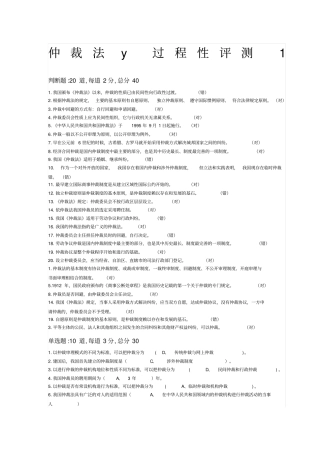 仲裁法一体化考试参考答案