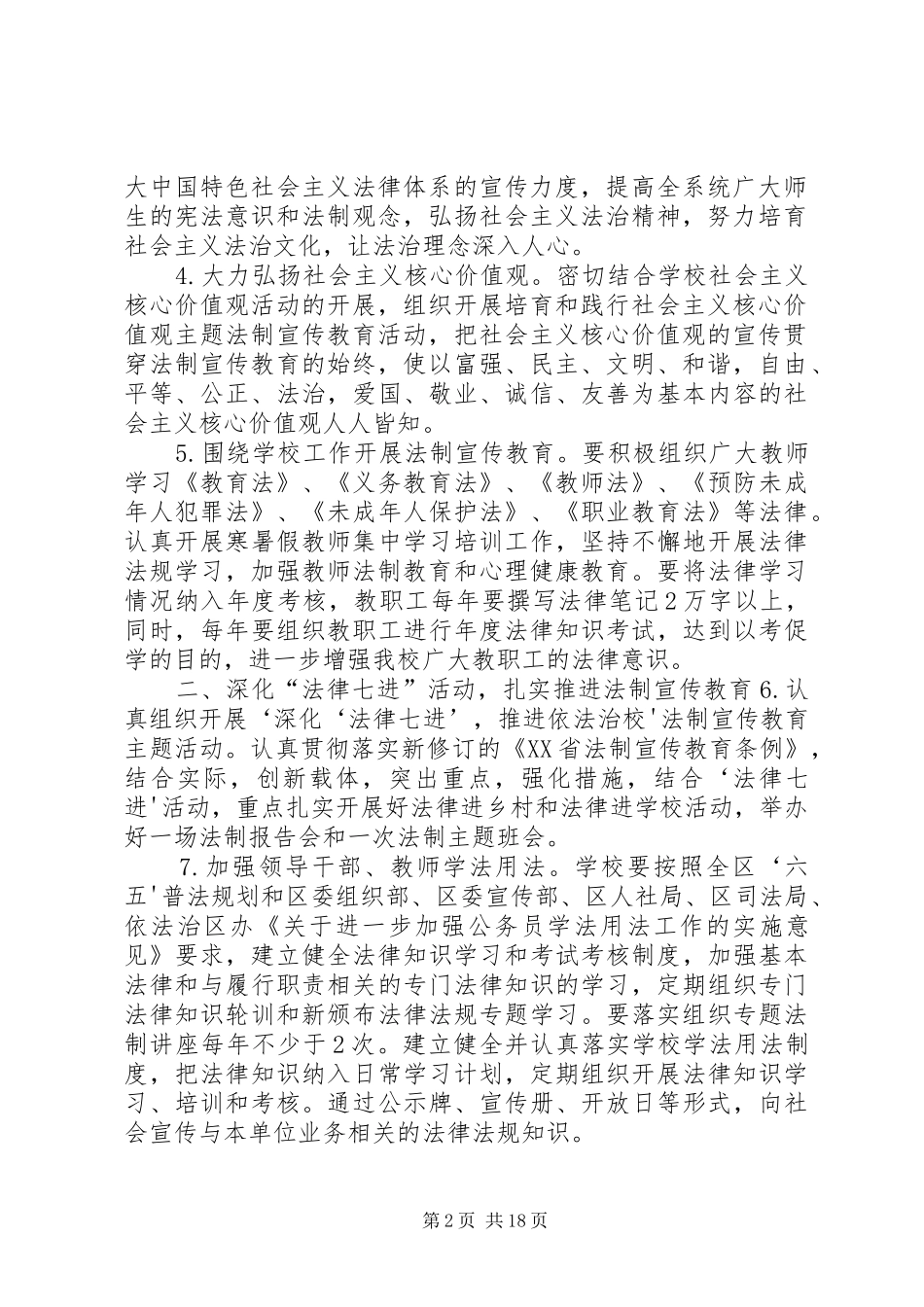 学校依法治理计划_第2页