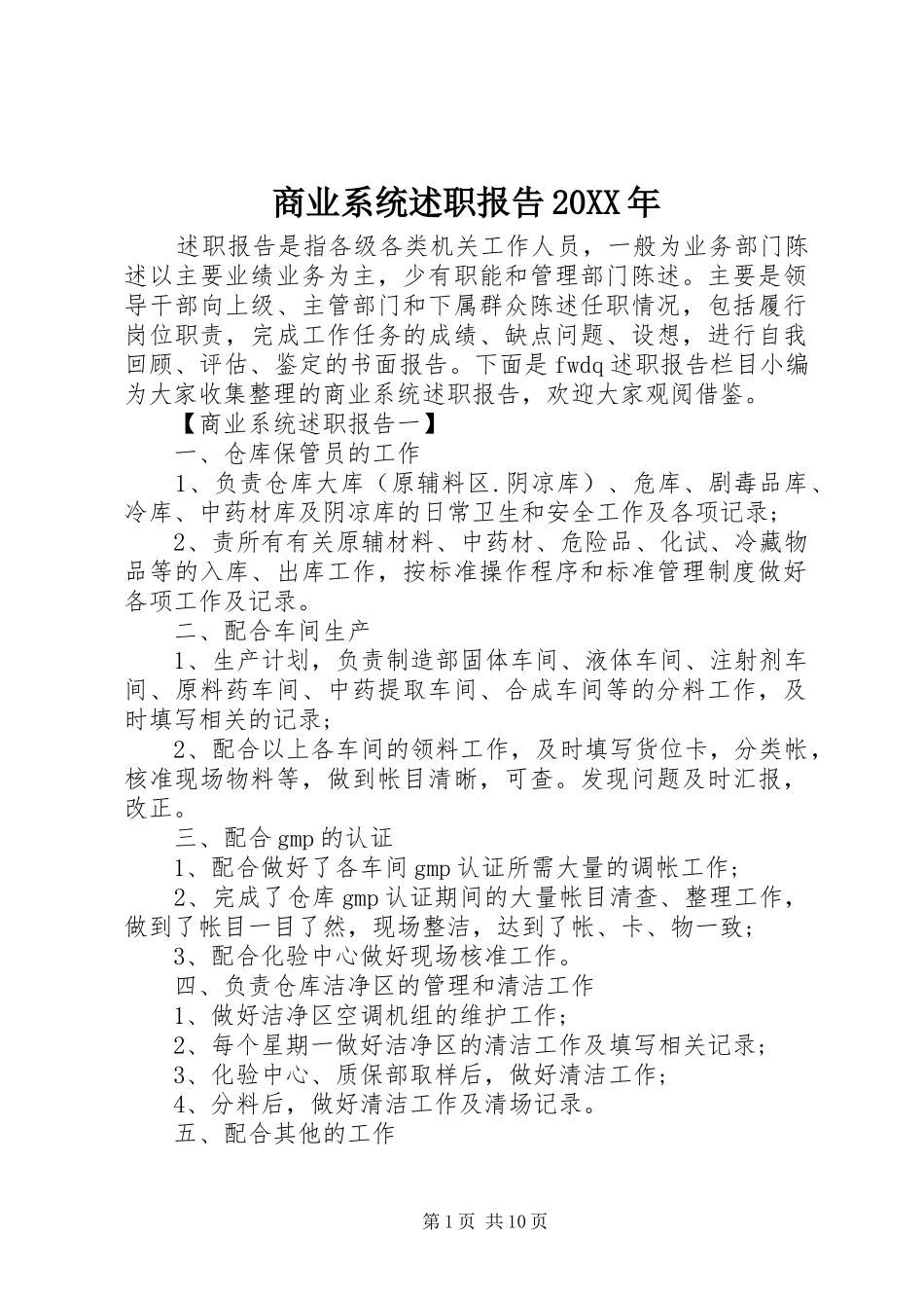 商业系统述职报告_第1页