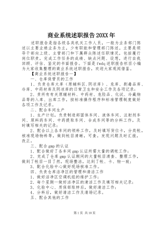商业系统述职报告
