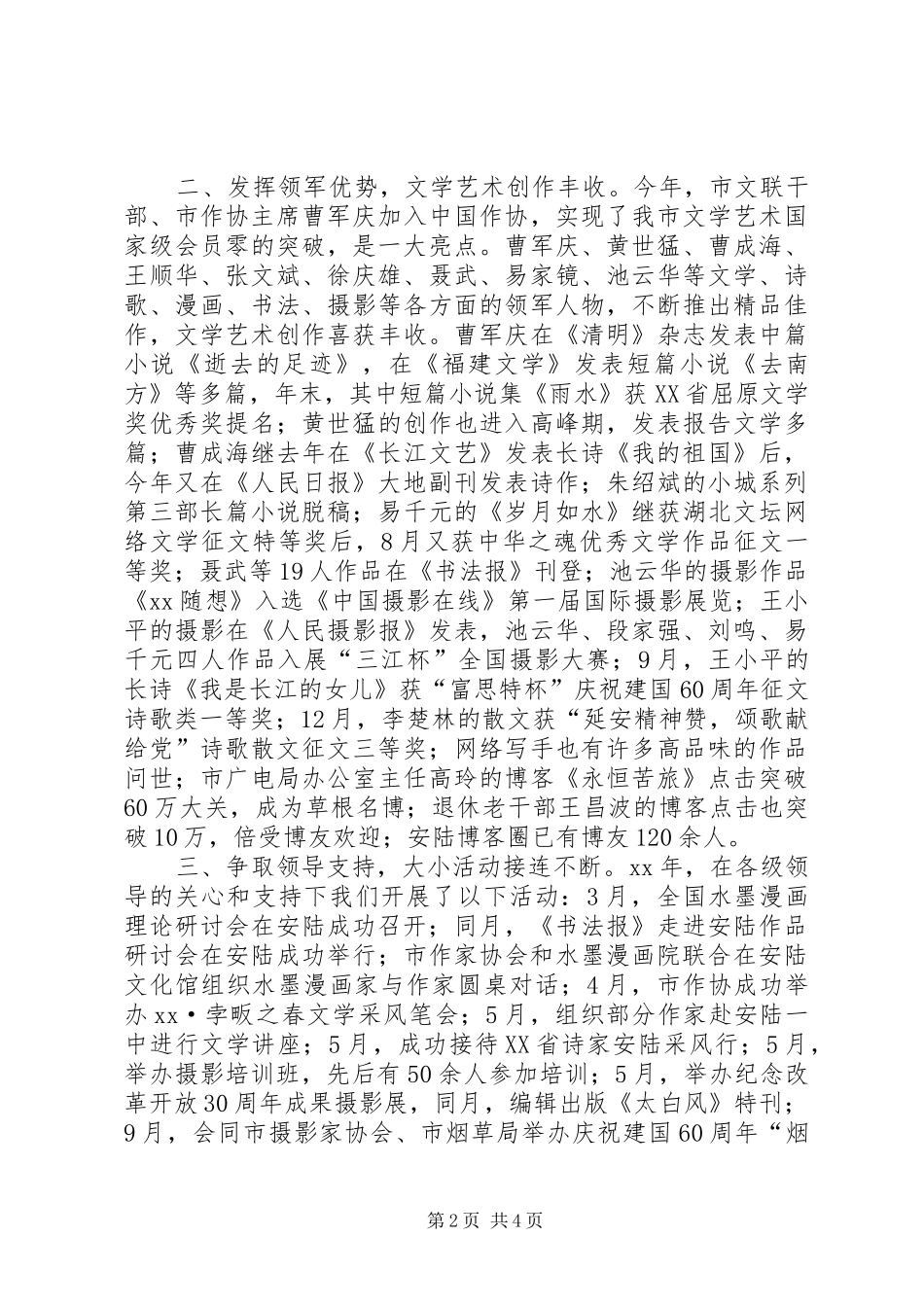 月下旬文联主席述职述廉报告范文_第2页