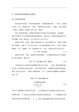 常用时间坐标转换知识总结(公开)