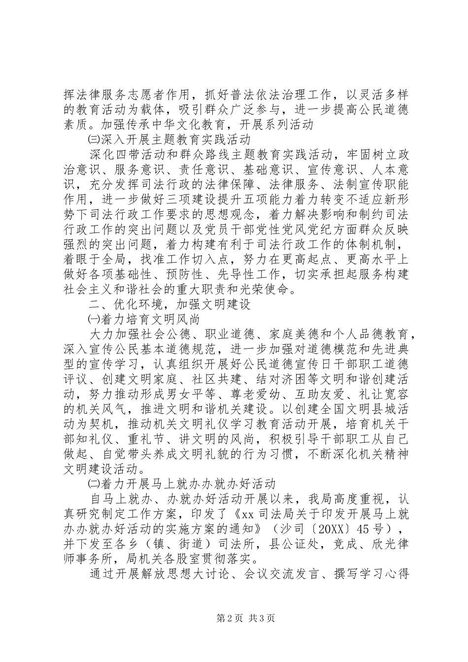 县司法局精神文明建设工作总结_第2页