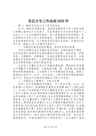 社区计生工作总结