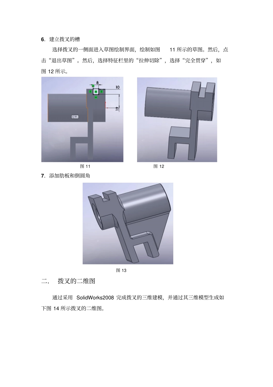 拨叉课程设计_第3页