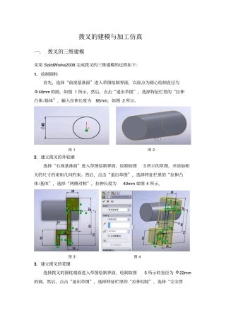 拨叉课程设计