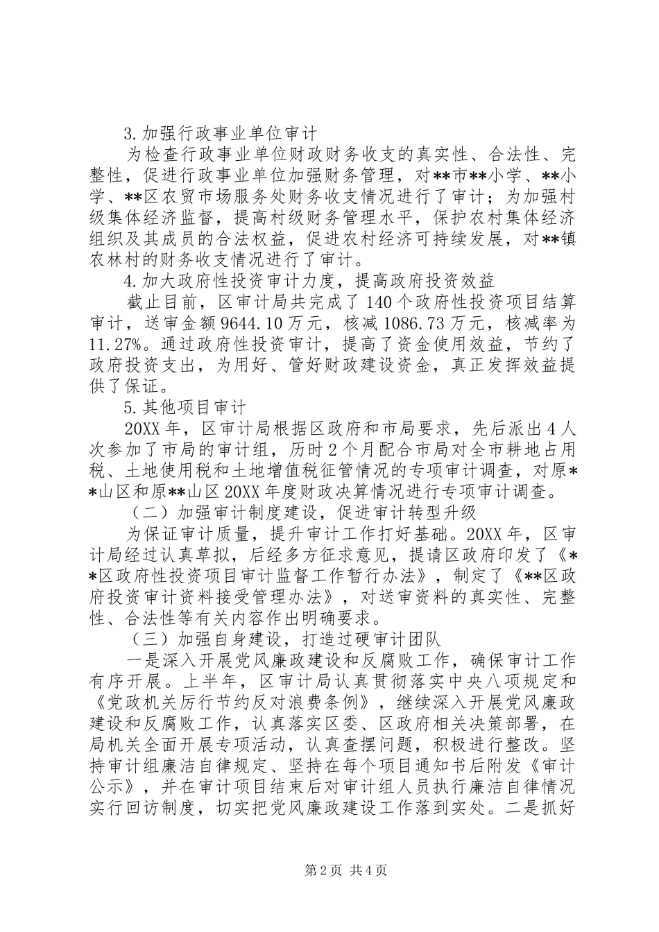 区审计局工作总结和工作计划_第2页