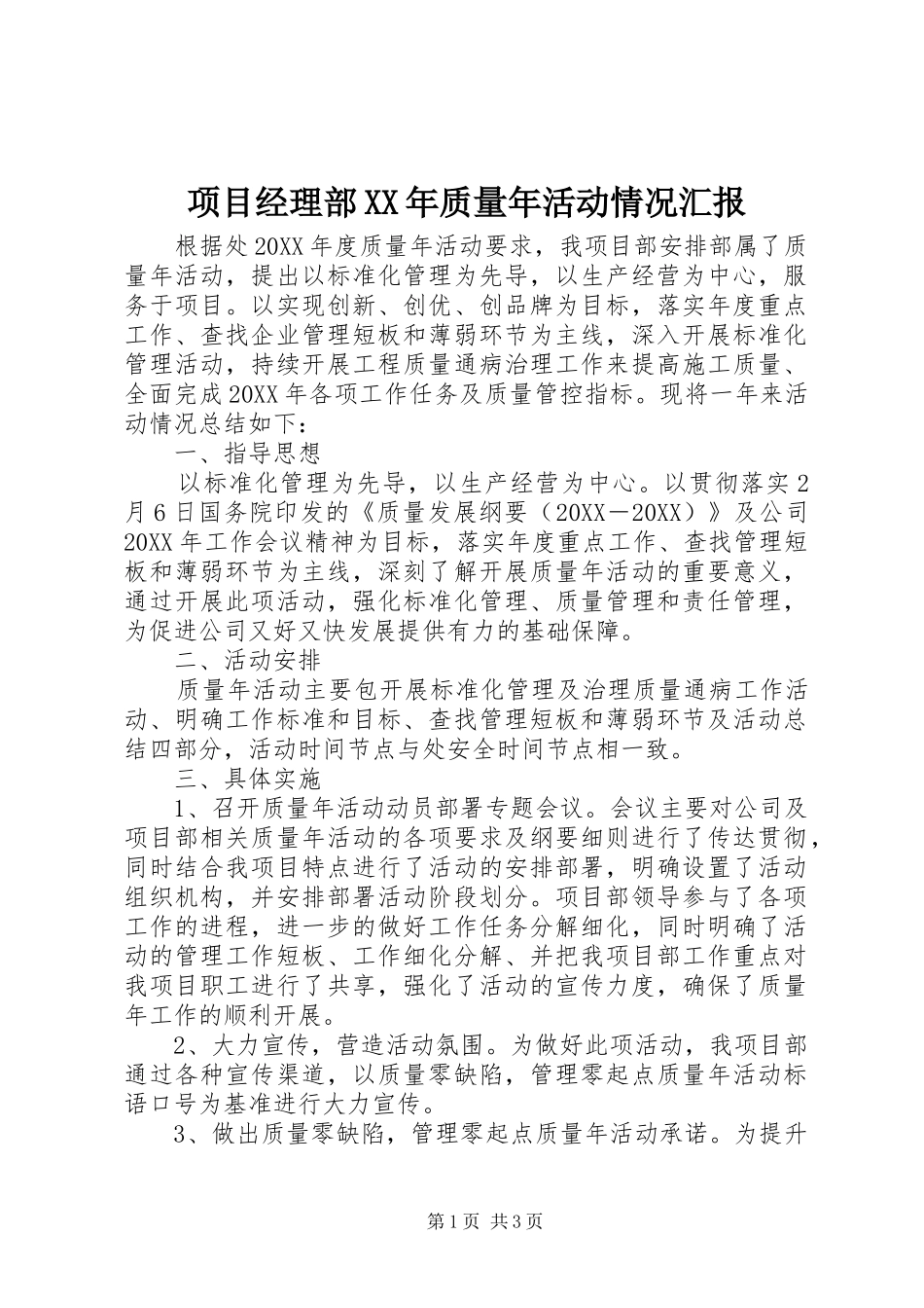 项目经理部质量年活动情况汇报_第1页