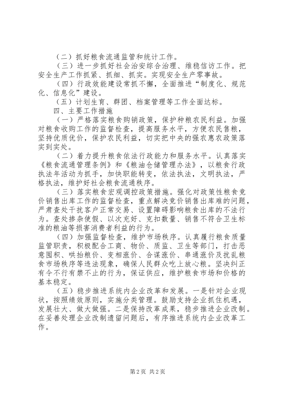 粮食局工作计划_第2页