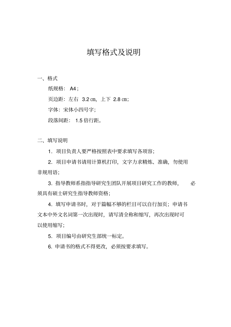 中国民航大学研究生科技创新基金项目申请书_第2页