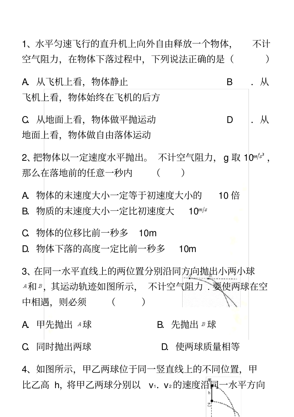 平抛运动习题(附答案)_第2页