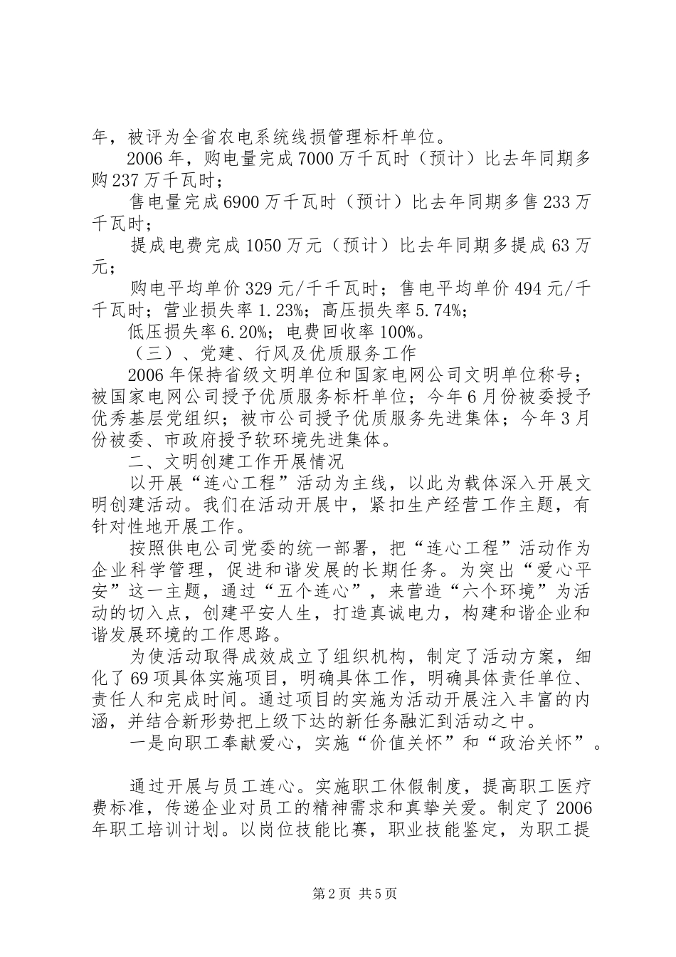 农电局文明行业创建规划_第2页