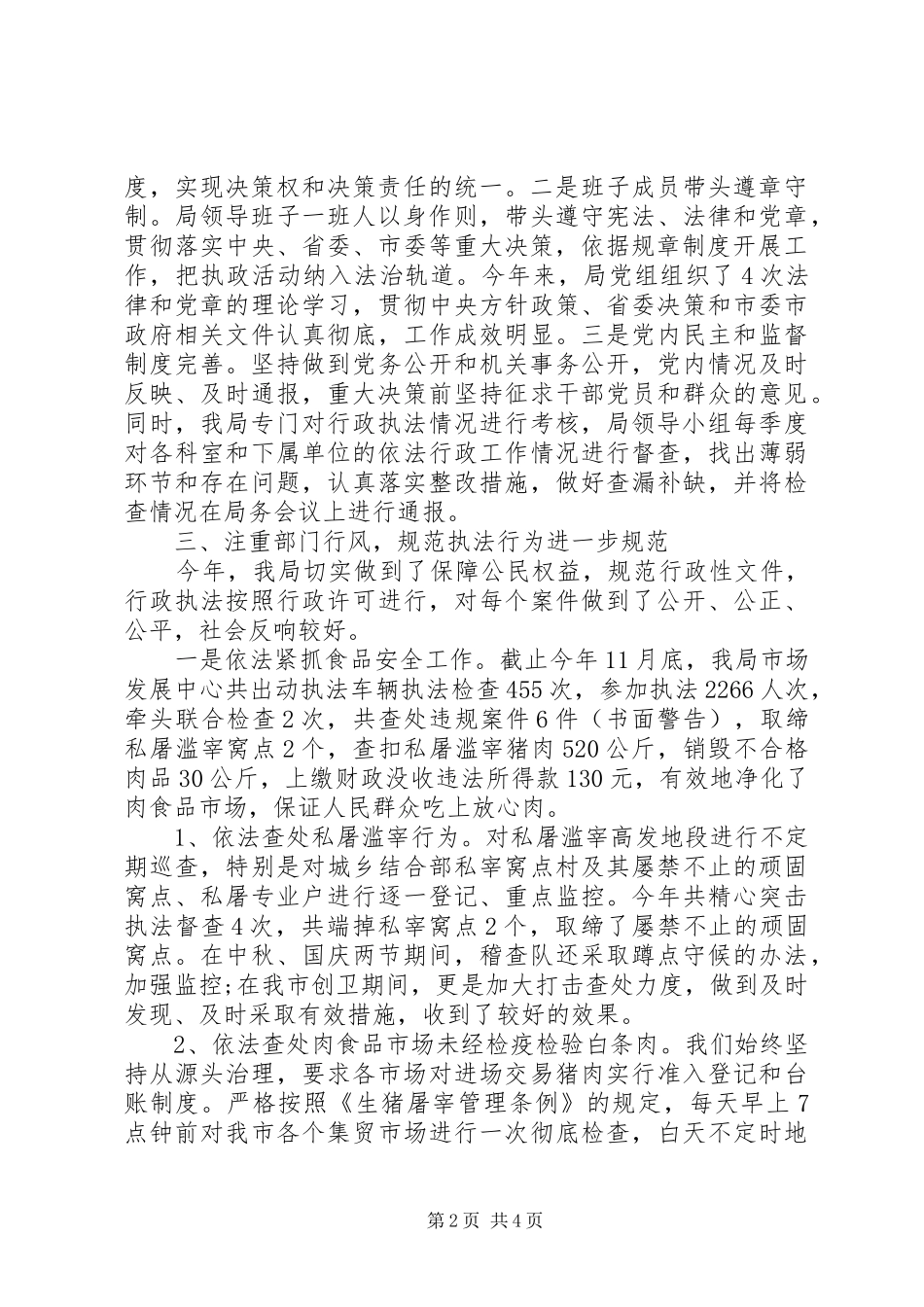 粮食局行政执法工作总结_第2页