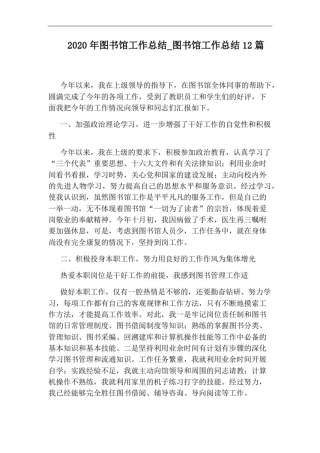 图书馆工作总结12篇